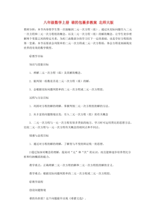 八年级数学上册 谁的包裹多教案 北师大版