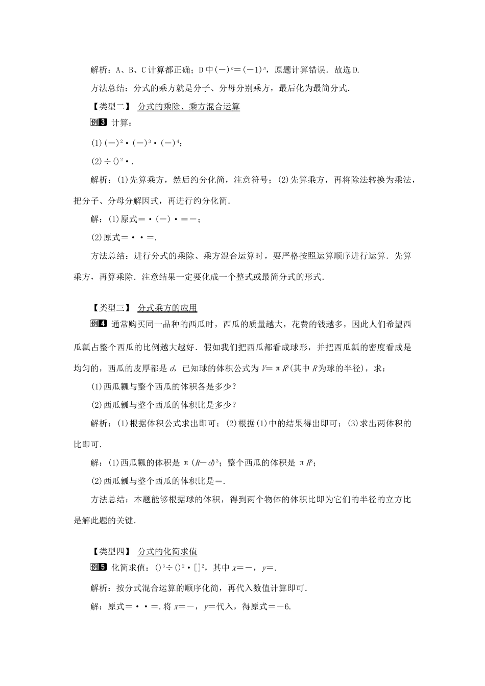 八年级数学上册 第十五章 分式15.2 分式的运算15.2.1 分式的乘除第2课时 分式的乘方教案1（新版）新人教版-（新版）新人教版初中八年级上册数学教案_第2页