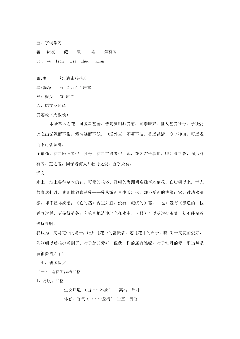 （秋季版）七年级语文下册 第五单元 19 爱莲说教学设计 语文版-语文版初中七年级下册语文教案_第2页