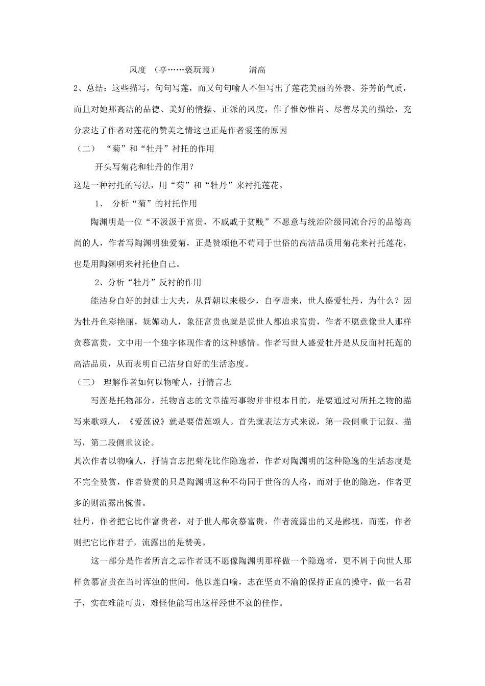 （秋季版）七年级语文下册 第五单元 19 爱莲说教学设计 语文版-语文版初中七年级下册语文教案_第3页