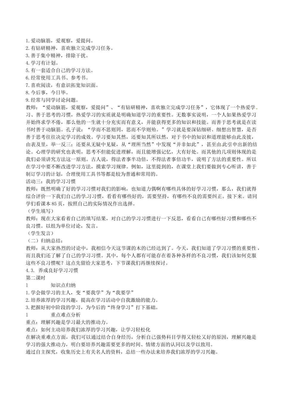 七年级政治上册 4.3 养成良好学习习惯教案 粤教版-粤教版初中七年级上册政治教案_第2页