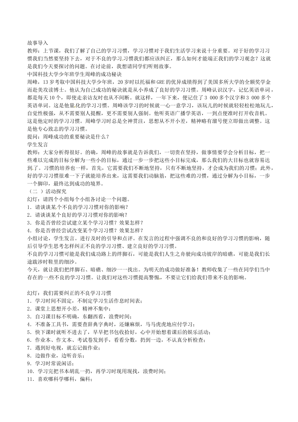 七年级政治上册 4.3 养成良好学习习惯教案 粤教版-粤教版初中七年级上册政治教案_第3页