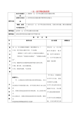 福建省福清西山中学七年级数学下册 一元一次不等式的应用教案 新人教版