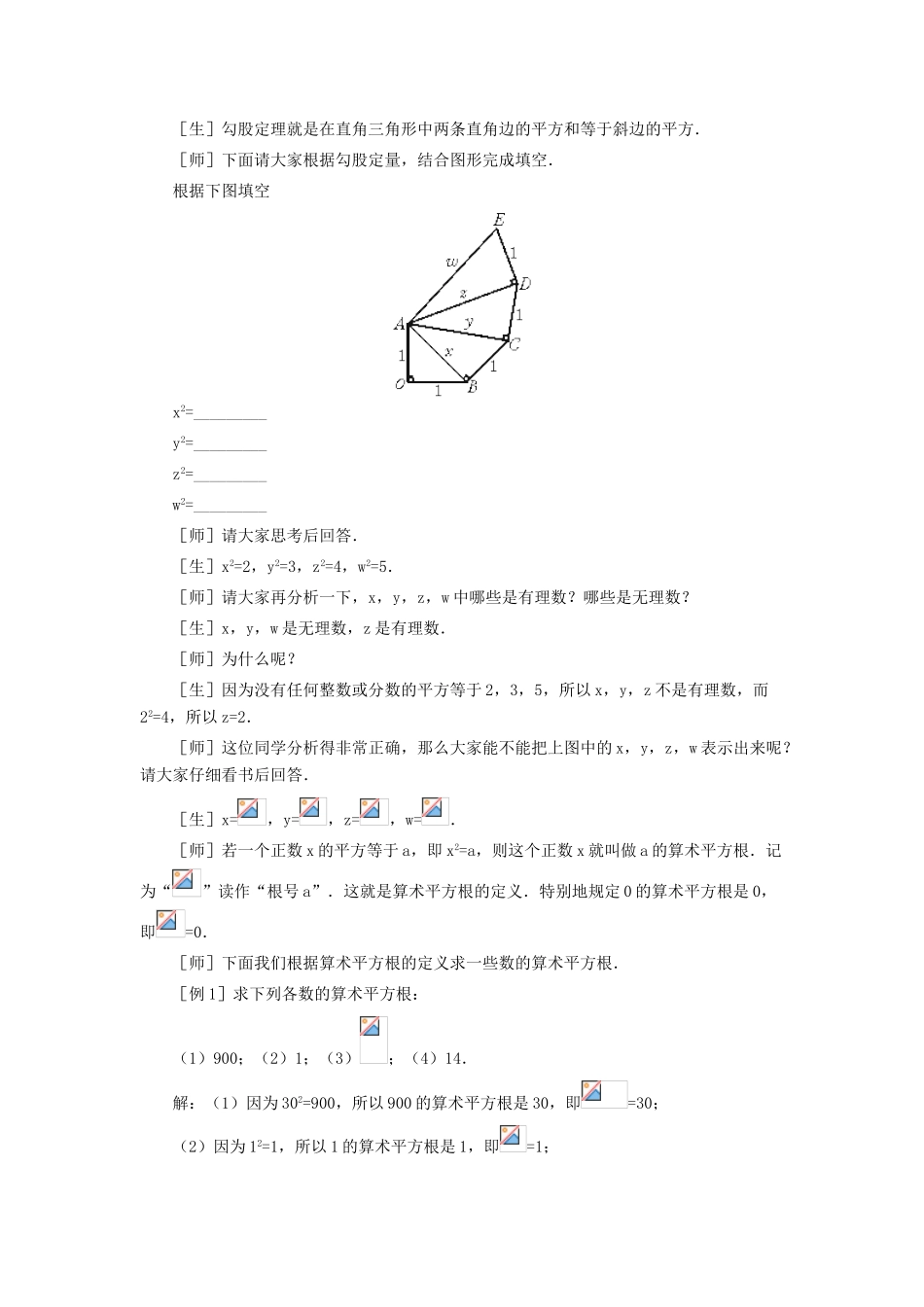 八年级数学上册 平方根（第一课时）教案  北师大版_第2页