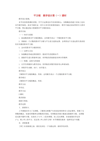 八年级数学上册 平方根（第一课时）教案  北师大版