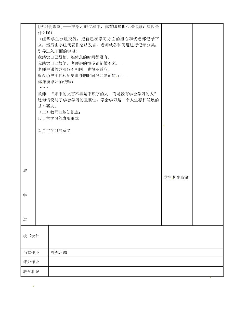 七年级政治上册 12.1 学会自主学习教案 苏教版-苏教版初中七年级上册政治教案_第2页