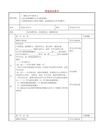 七年级政治上册 12.1 学会自主学习教案 苏教版-苏教版初中七年级上册政治教案