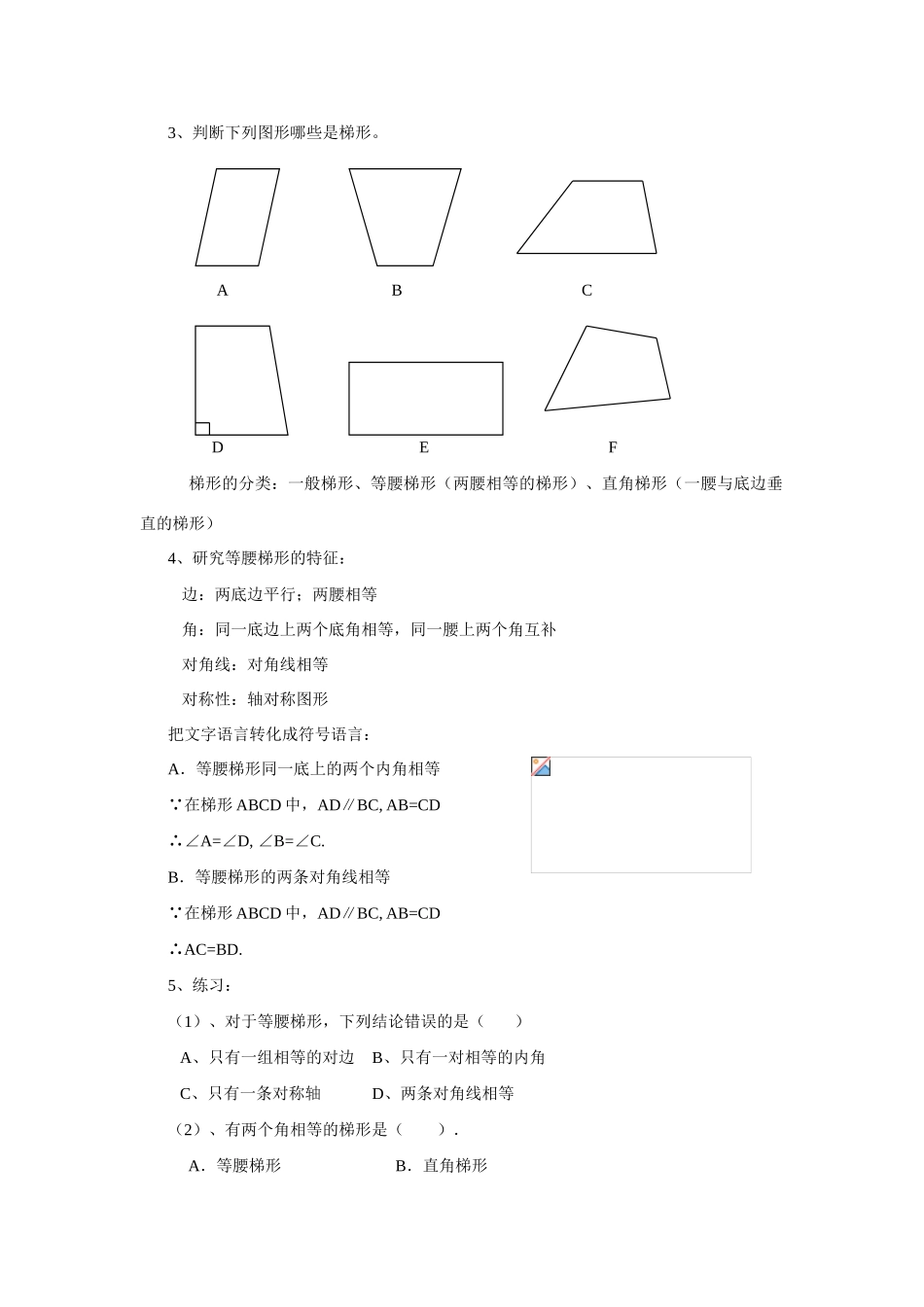 八年级数学梯形教案人教版_第2页