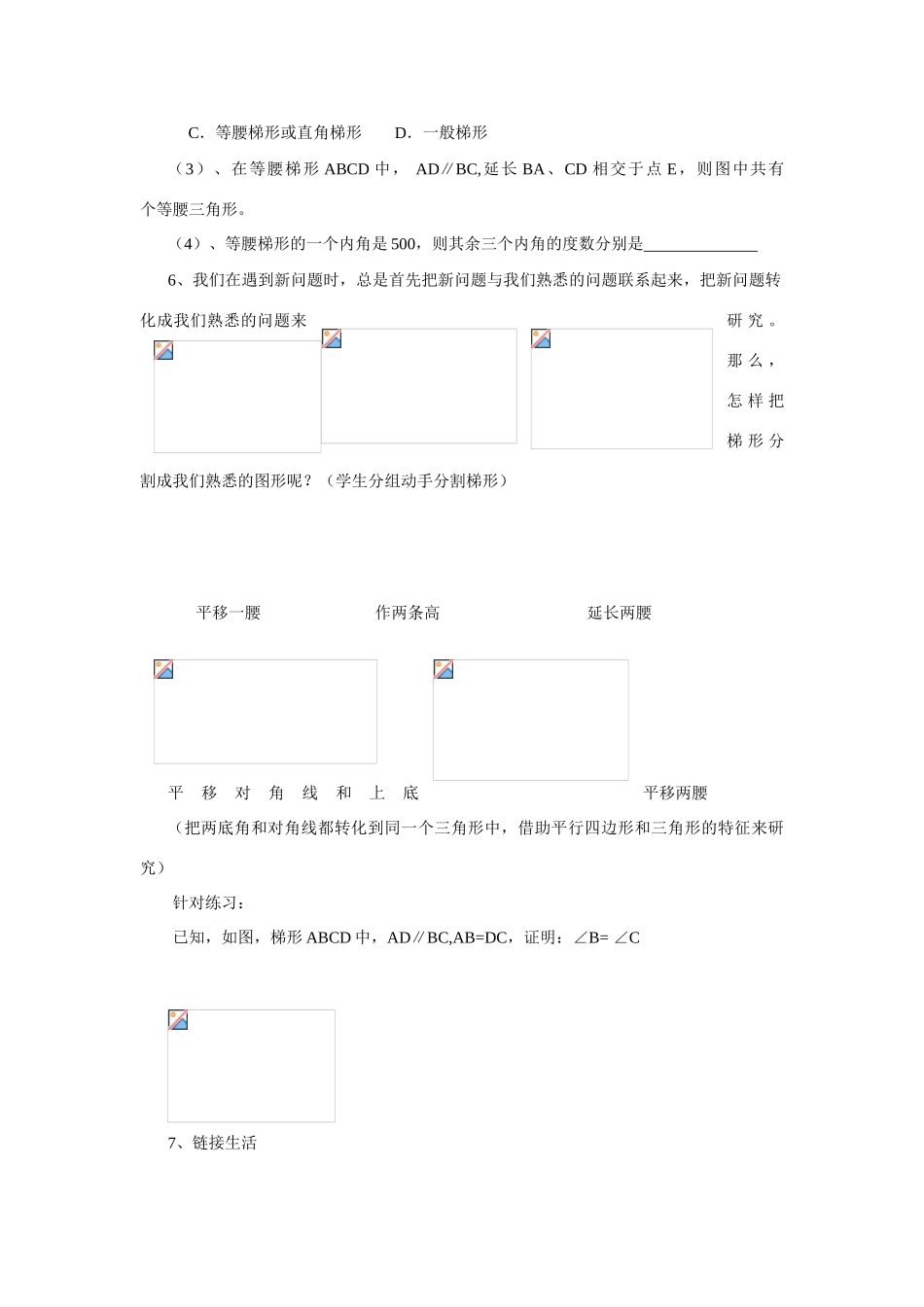八年级数学梯形教案人教版_第3页