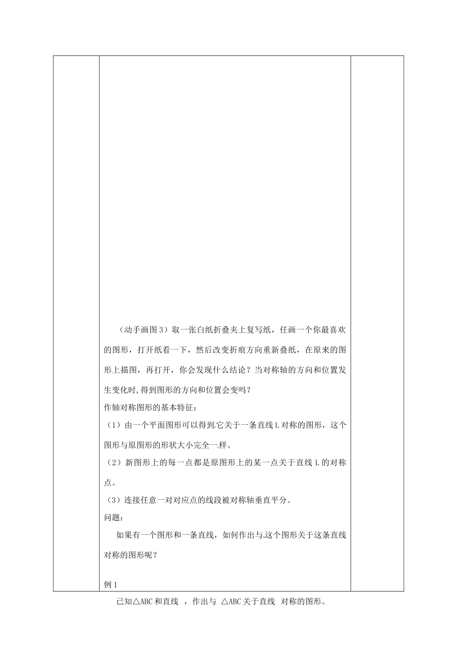 广西永福县实验中学八年级数学上册《12.2.1作轴对称》教案 人教新课标版_第2页