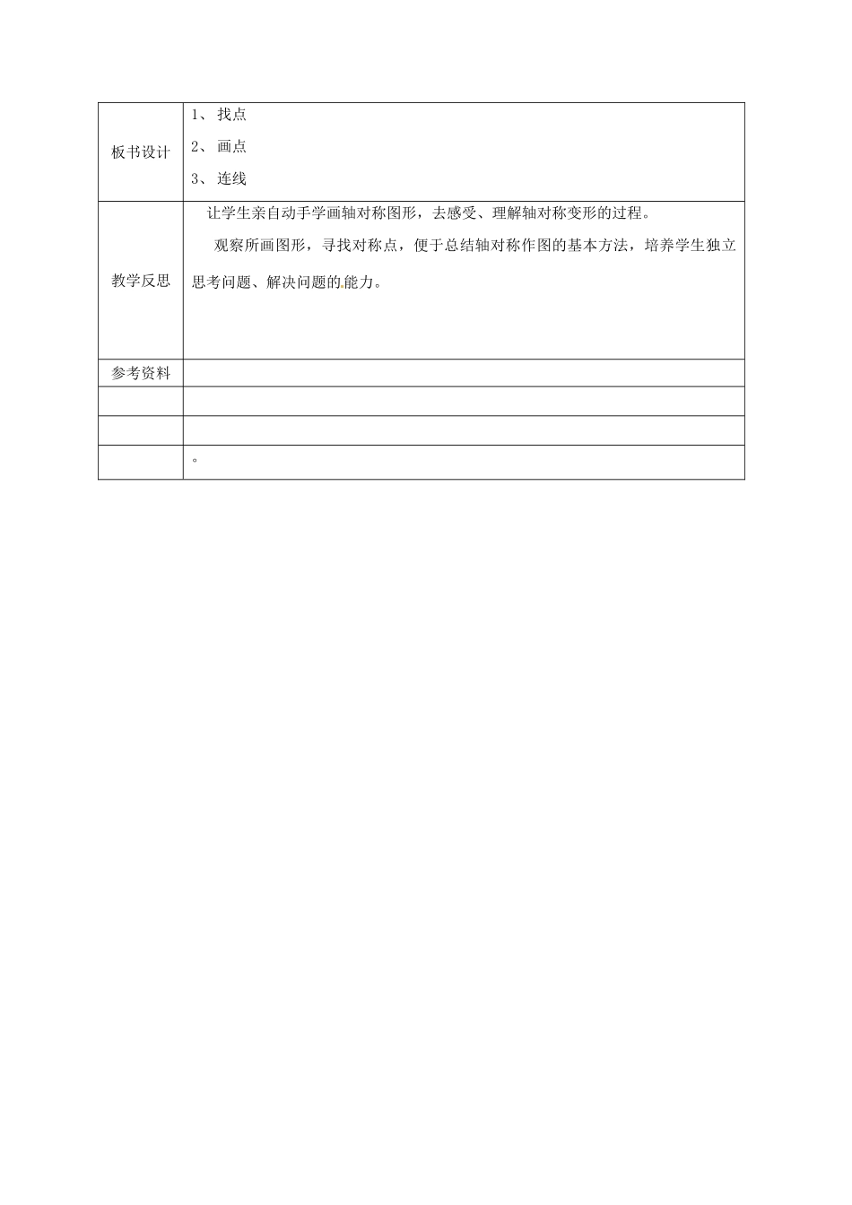 广西永福县实验中学八年级数学上册《12.2.1作轴对称》教案 人教新课标版_第3页