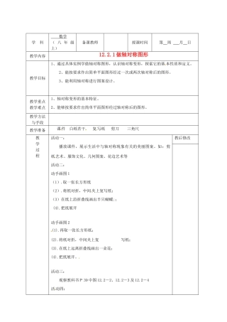 广西永福县实验中学八年级数学上册《12.2.1作轴对称》教案 人教新课标版