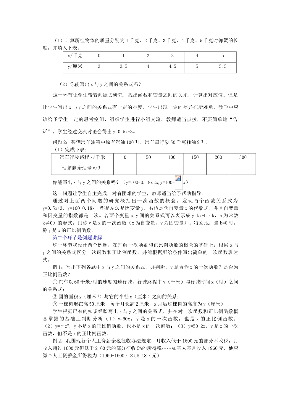 八年级数学上册 一次函数说课稿 北师大版_第2页