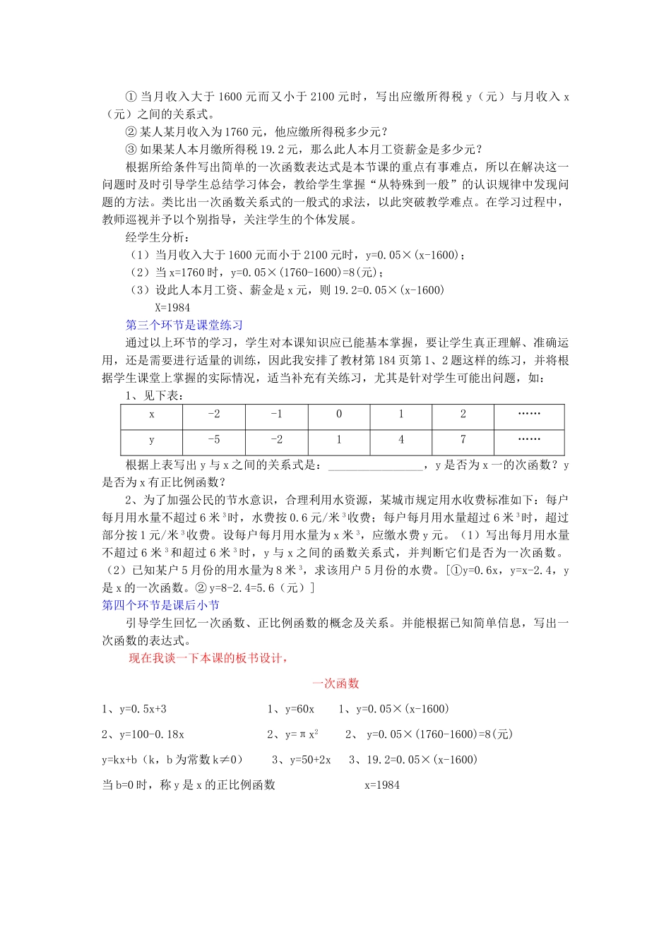 八年级数学上册 一次函数说课稿 北师大版_第3页