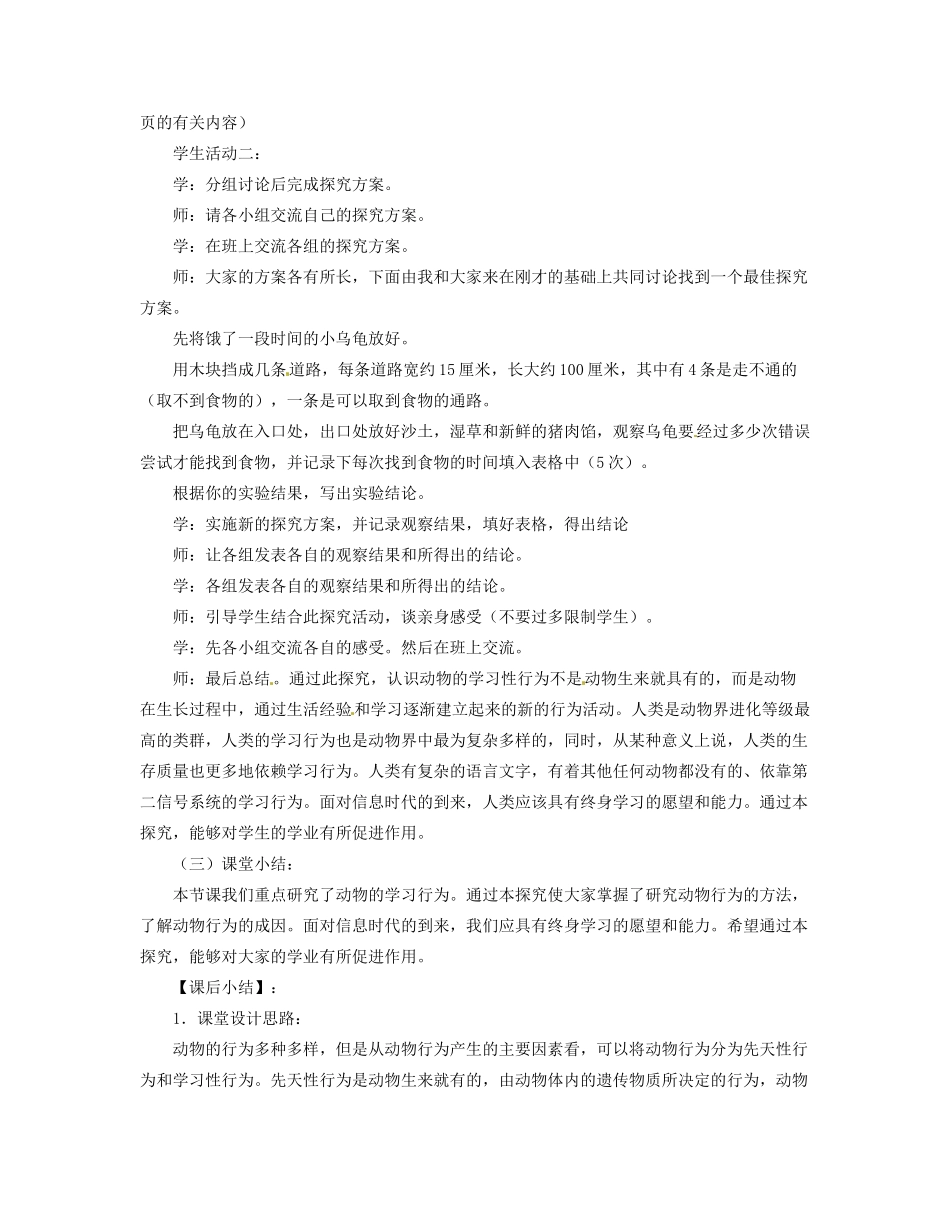 福建省永春县八年级生物上册《2.2 先天性行为和学习行为》教案（2） 新人教版_第2页