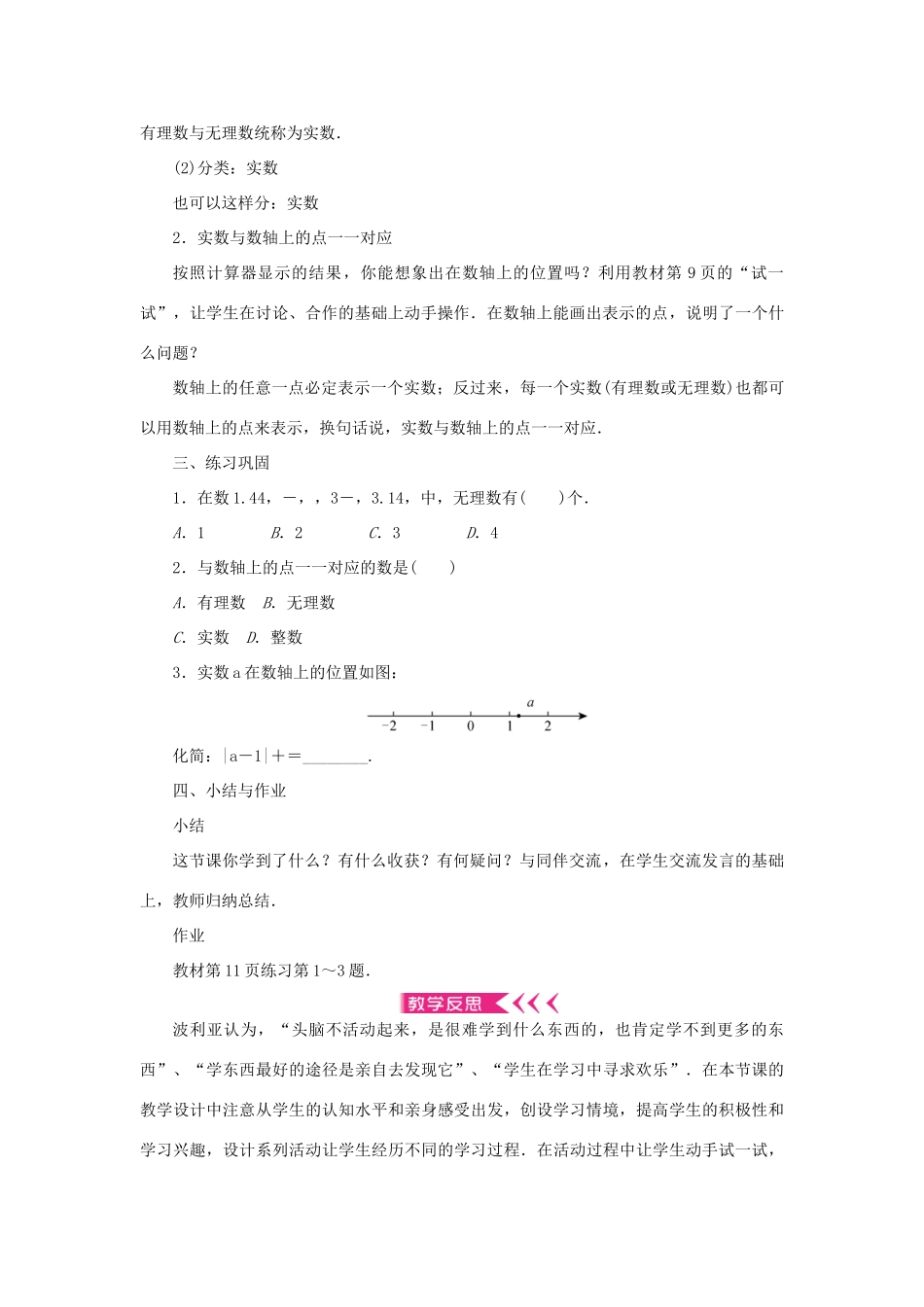 八年级数学上册 第11章 数的开方 11.2 实数第1课时 实数的有关概念教案 （新版）华东师大版-（新版）华东师大版初中八年级上册数学教案_第2页