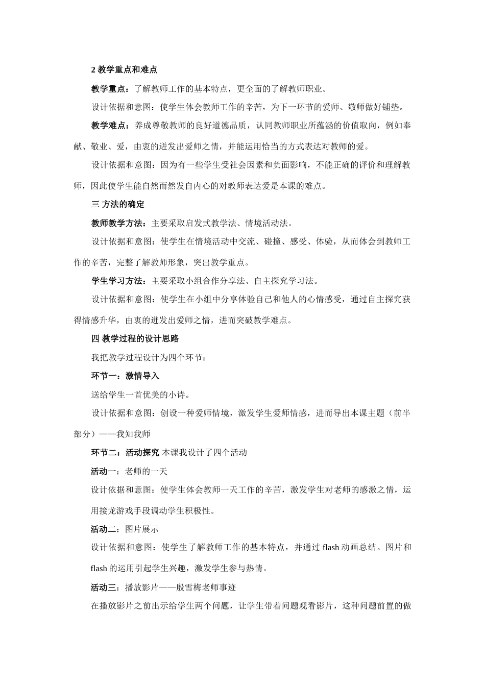 八年级政治我知我师我爱我师说课稿_第2页