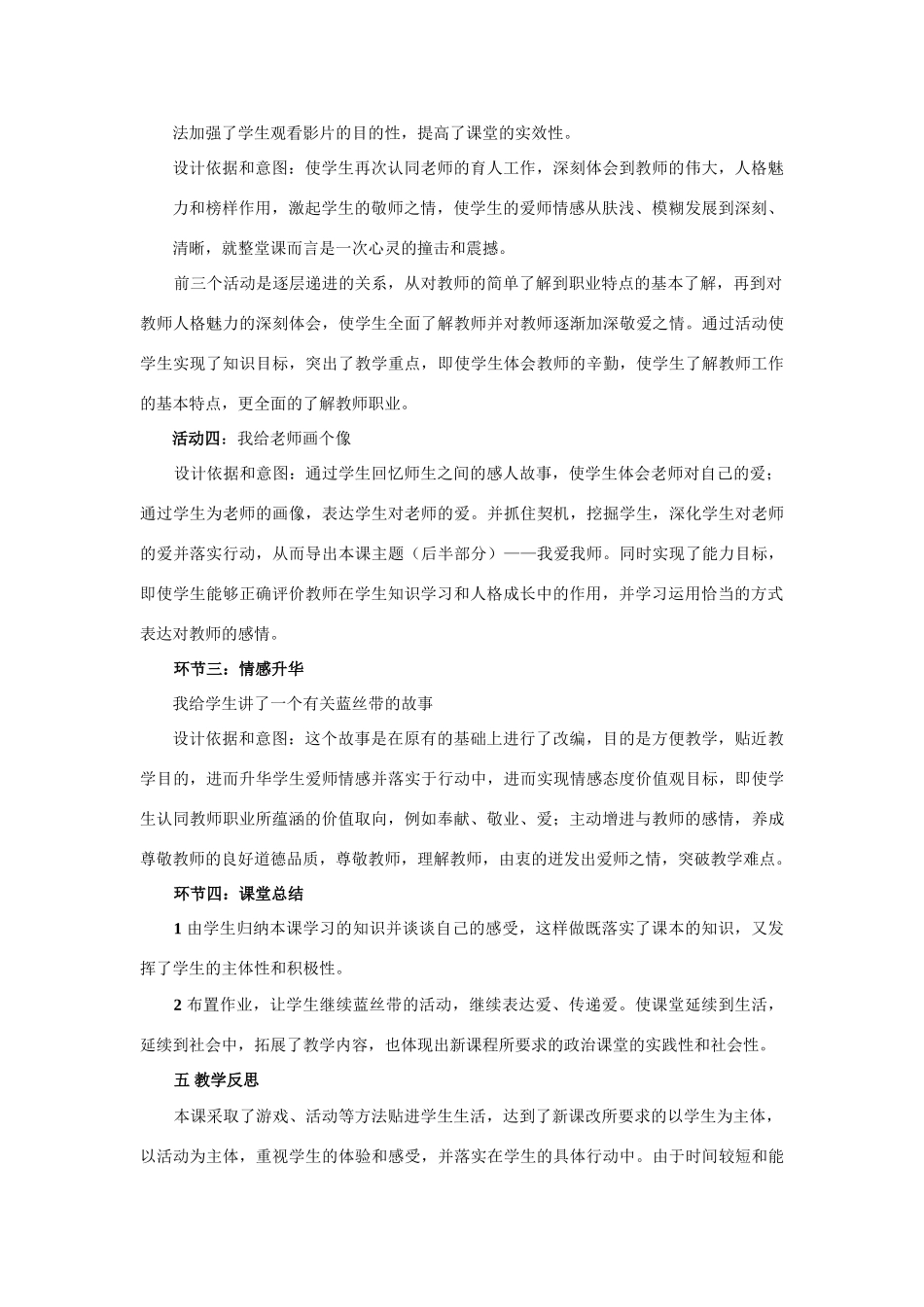 八年级政治我知我师我爱我师说课稿_第3页