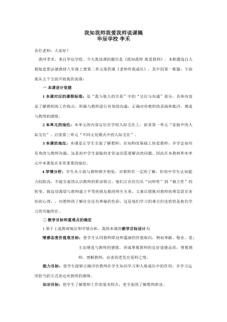 八年级政治我知我师我爱我师说课稿