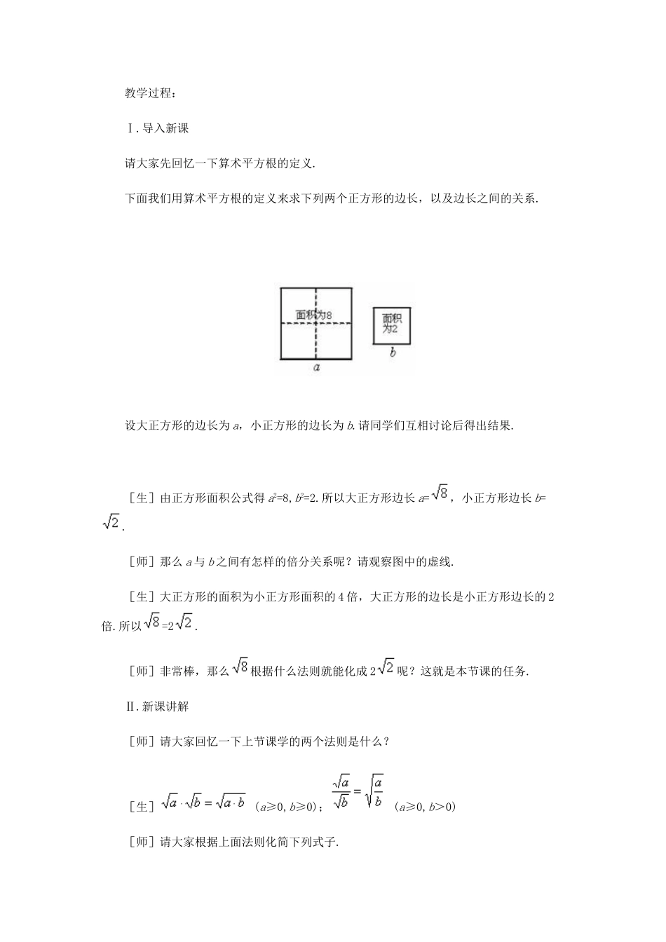 八年级数学上册 实数（3）教案 北师大版_第2页
