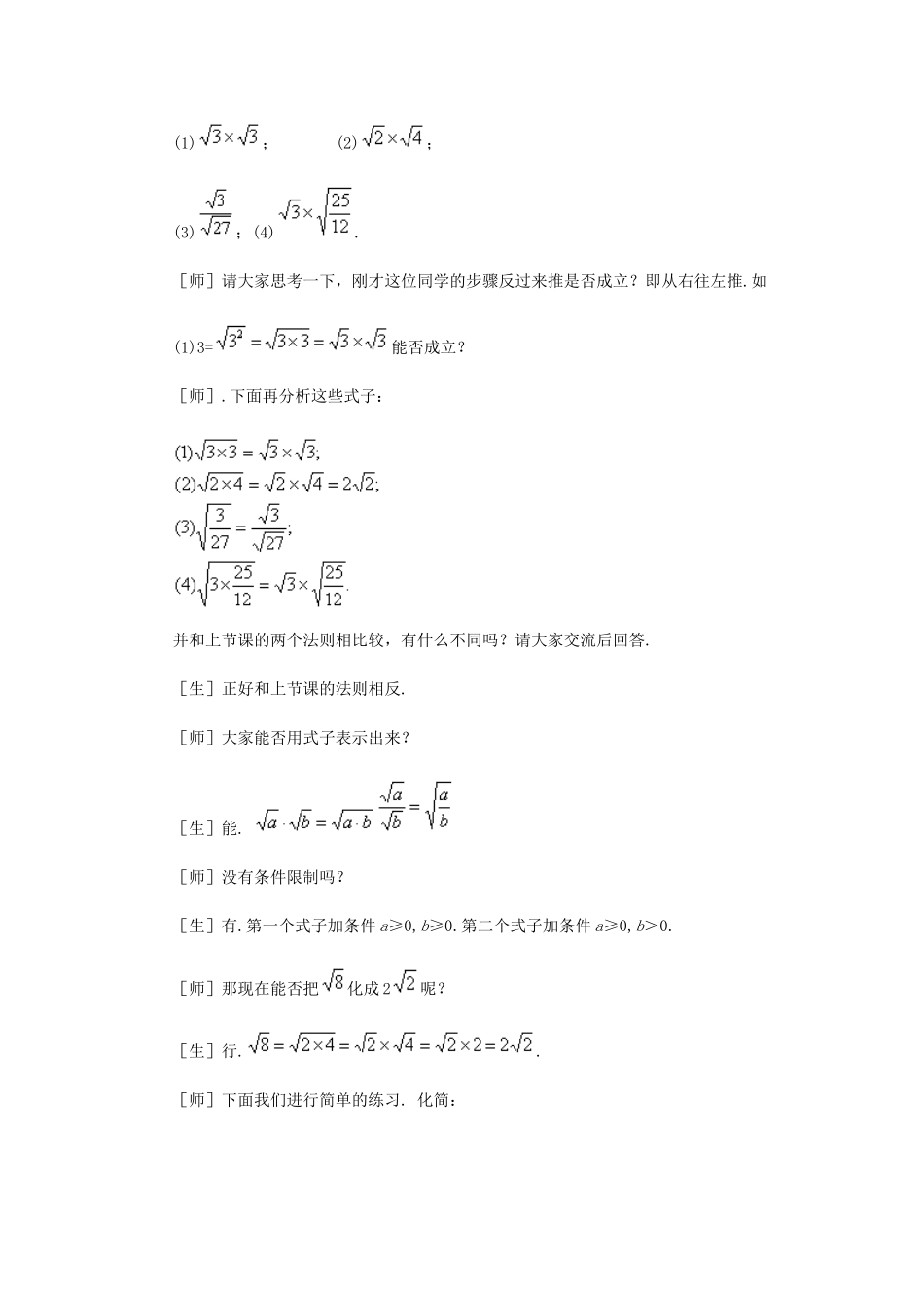 八年级数学上册 实数（3）教案 北师大版_第3页