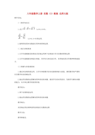 八年级数学上册 实数（3）教案 北师大版