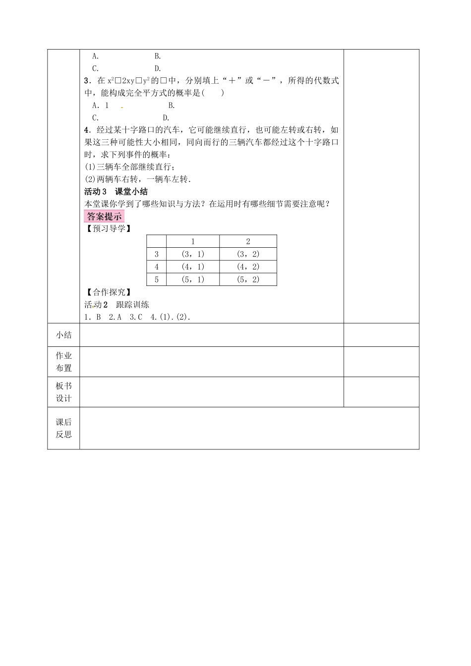 河北省邯郸市肥乡县九年级数学上册 3.1 用树状图或表格求概率 画树状图法和列表法教案 （新版）北师大版-（新版）北师大版初中九年级上册数学教案_第2页