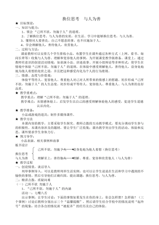 八年级政治人教版换位思考  与人为善