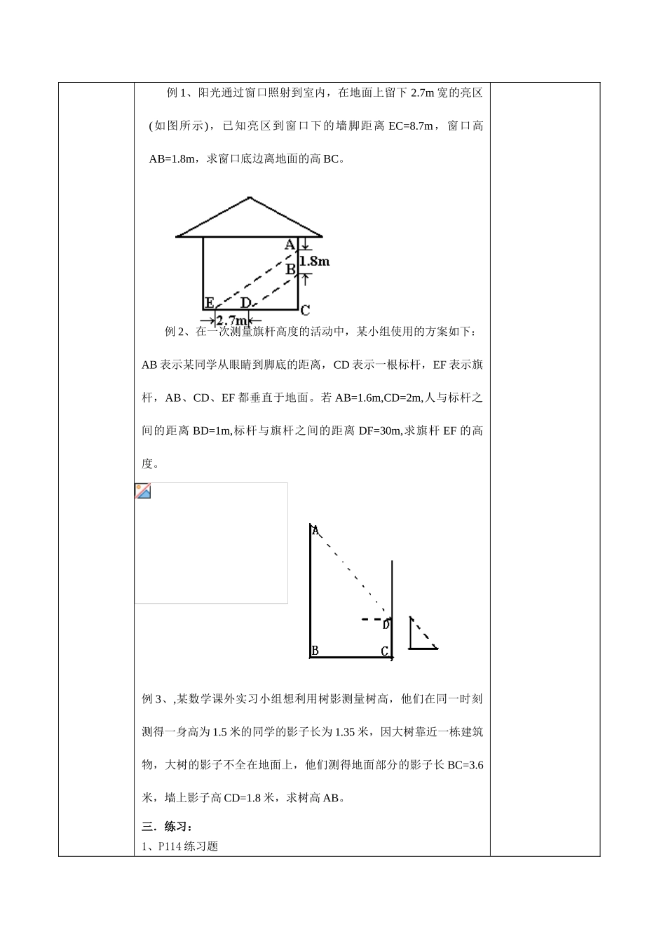 八年级数学下册 10.7相似三角形的应用教案 苏科版_第2页