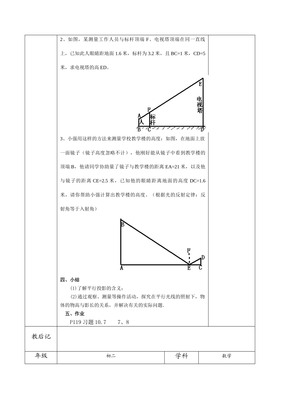 八年级数学下册 10.7相似三角形的应用教案 苏科版_第3页