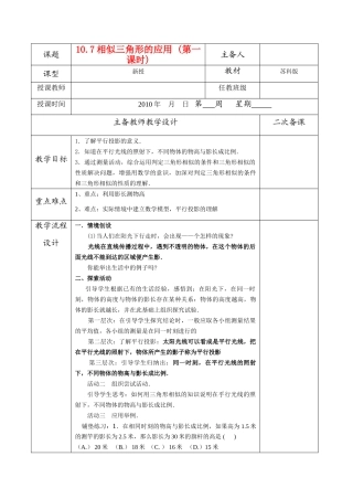 八年级数学下册 10.7相似三角形的应用教案 苏科版