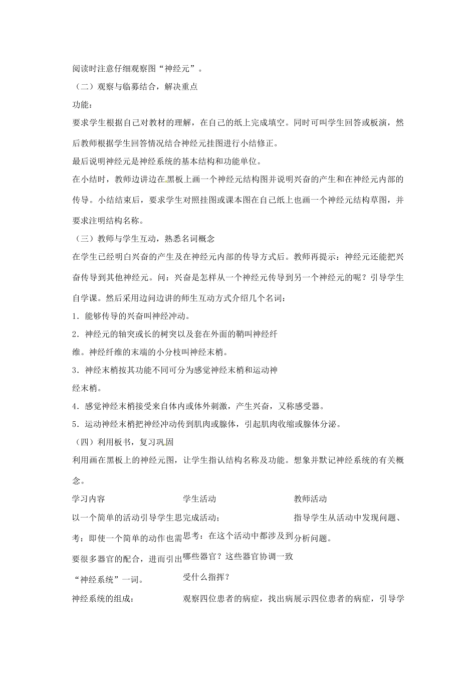 广东省东莞市寮步信义学校七年级生物下册《6.2 神经系统的组成》教案 新人教版_第2页