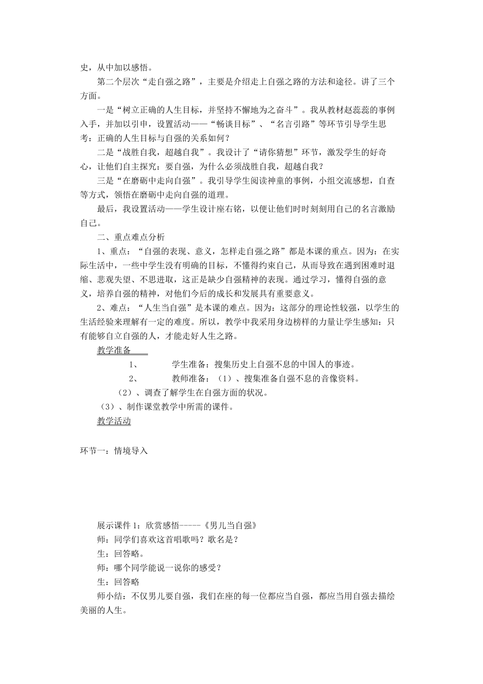 七年级政治上册 第八课 走自立自强之路 描绘自强人生教案 鲁教版_第2页