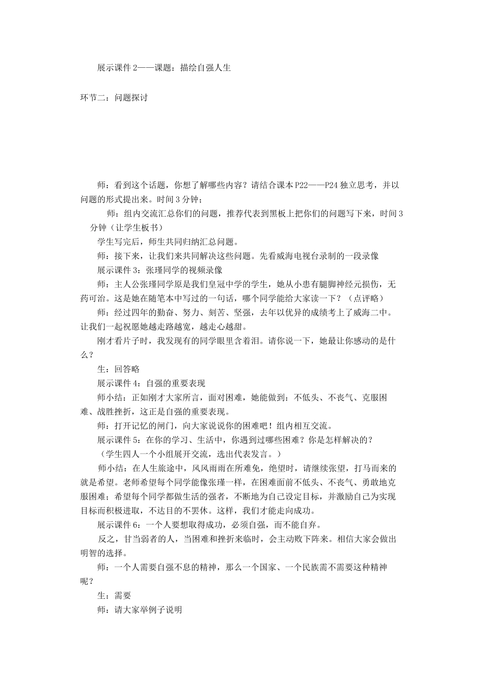 七年级政治上册 第八课 走自立自强之路 描绘自强人生教案 鲁教版_第3页