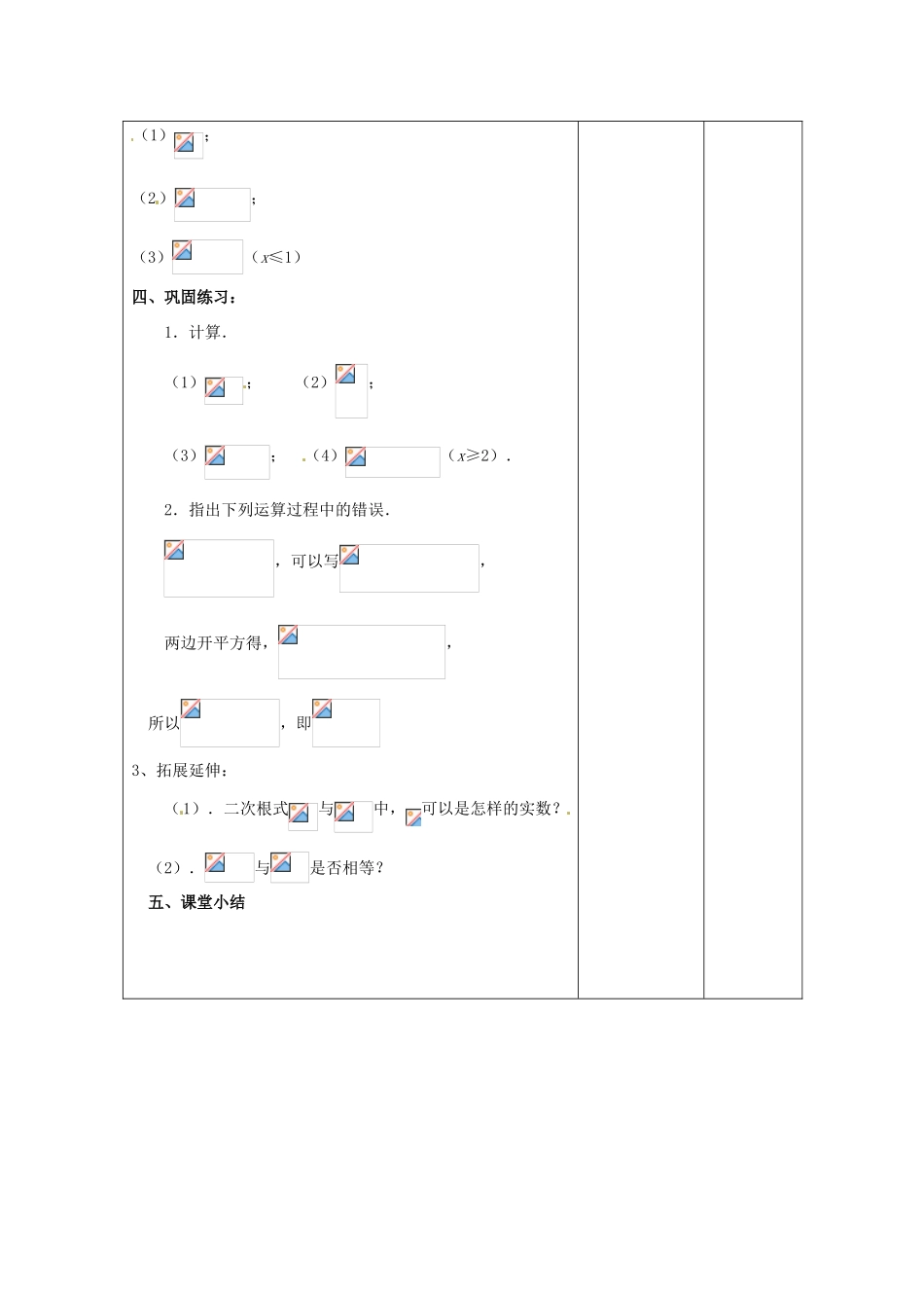 八年级数学下册 12 二次根式教案2 （新版）苏科版-（新版）苏科版初中八年级下册数学教案_第2页