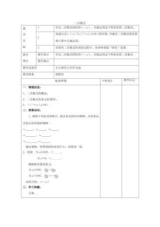 八年级数学下册 12 二次根式教案2 （新版）苏科版-（新版）苏科版初中八年级下册数学教案