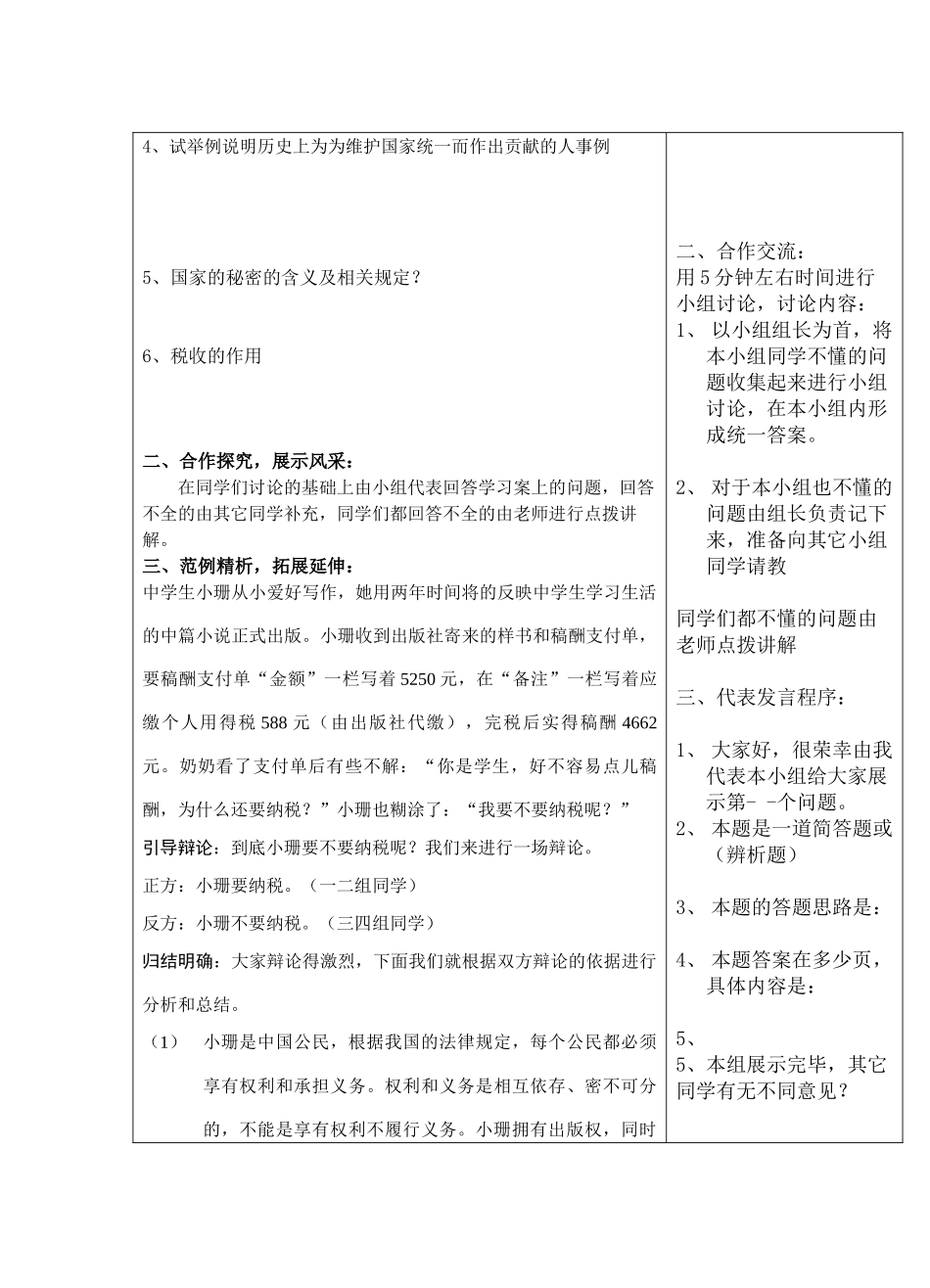 八年级政治15.2我国公民的基本义务学习案_第2页