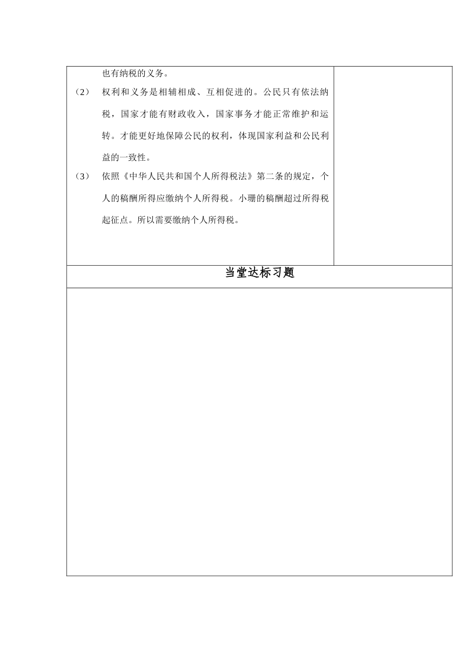 八年级政治15.2我国公民的基本义务学习案_第3页