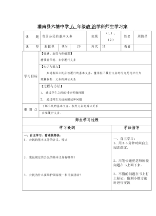 八年级政治15.2我国公民的基本义务学习案
