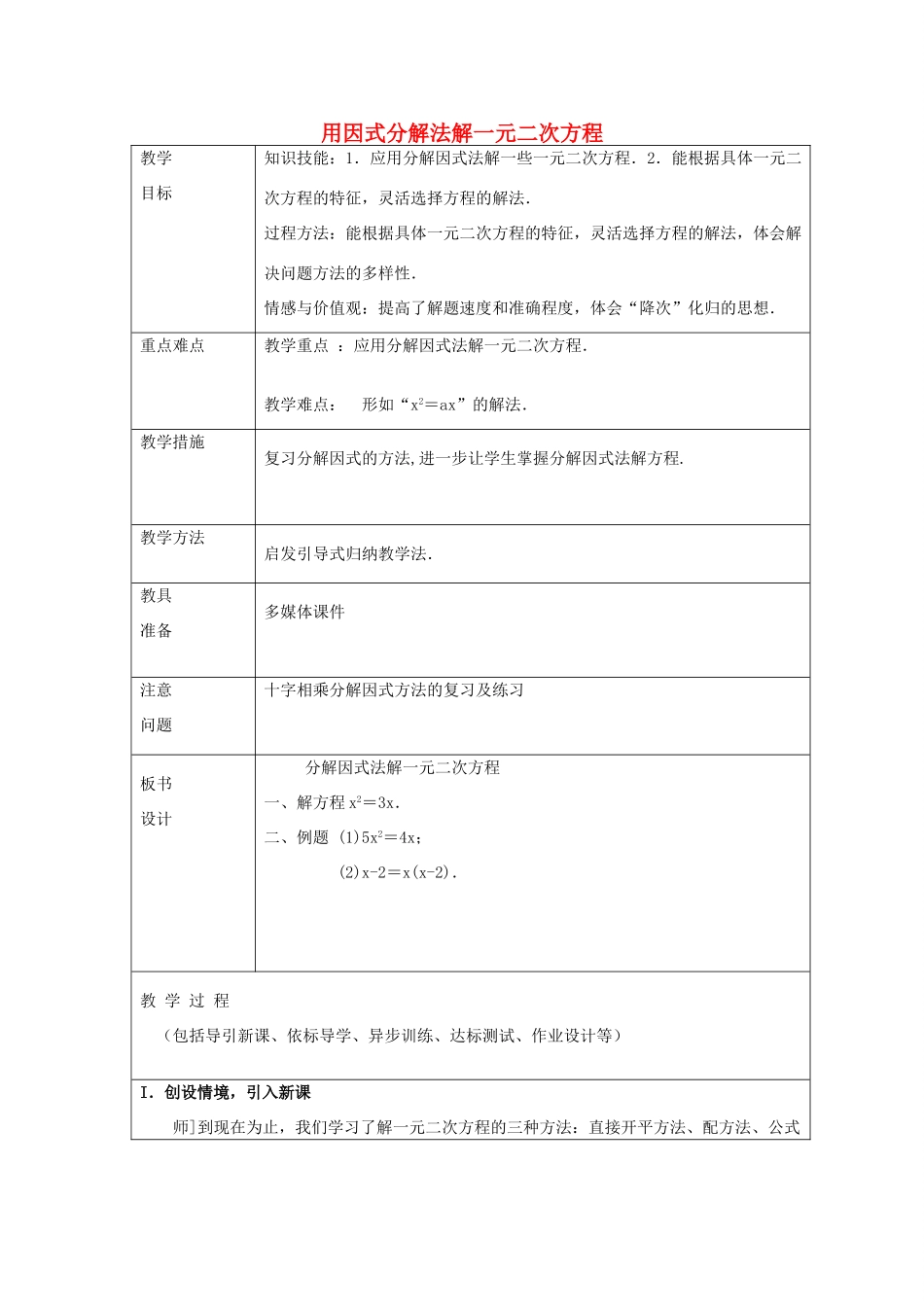 八年级数学下册 8.4《用分解因式法解一元二次方程》教案 鲁教版五四制-鲁教版五四制初中八年级下册数学教案_第1页