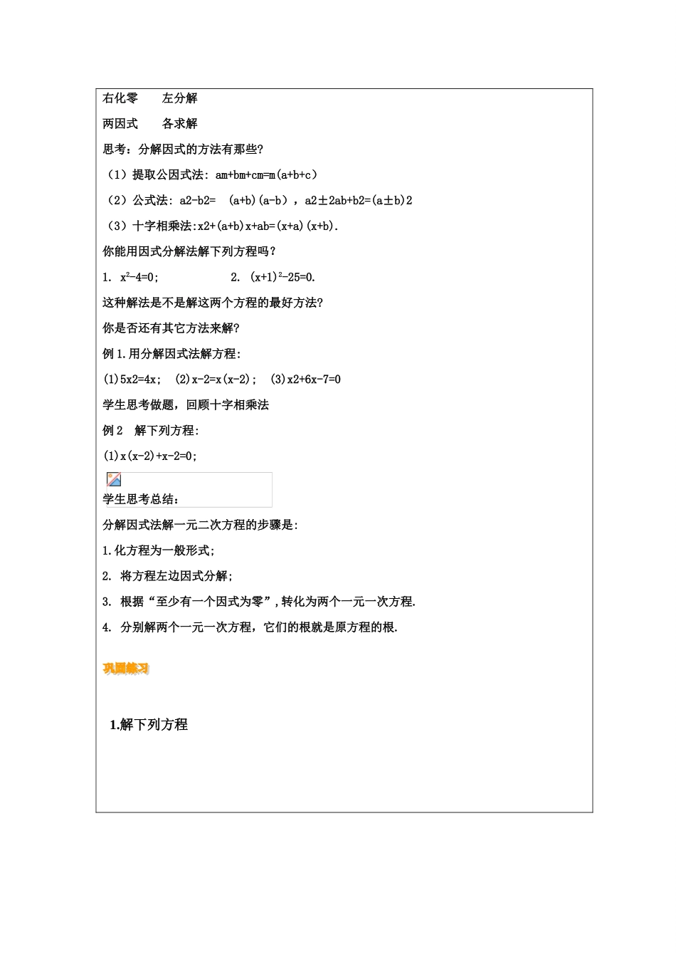 八年级数学下册 8.4《用分解因式法解一元二次方程》教案 鲁教版五四制-鲁教版五四制初中八年级下册数学教案_第3页