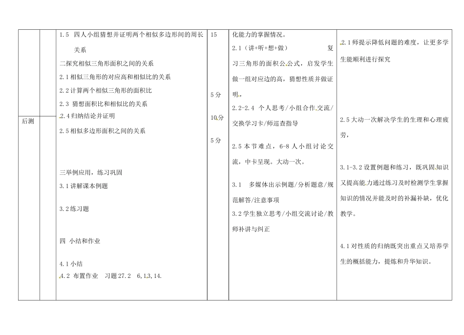广西玉林市玉州区五中人教版九年级数学下册《27.2 相似多边形的周长和面积》教案 新人教版_第2页