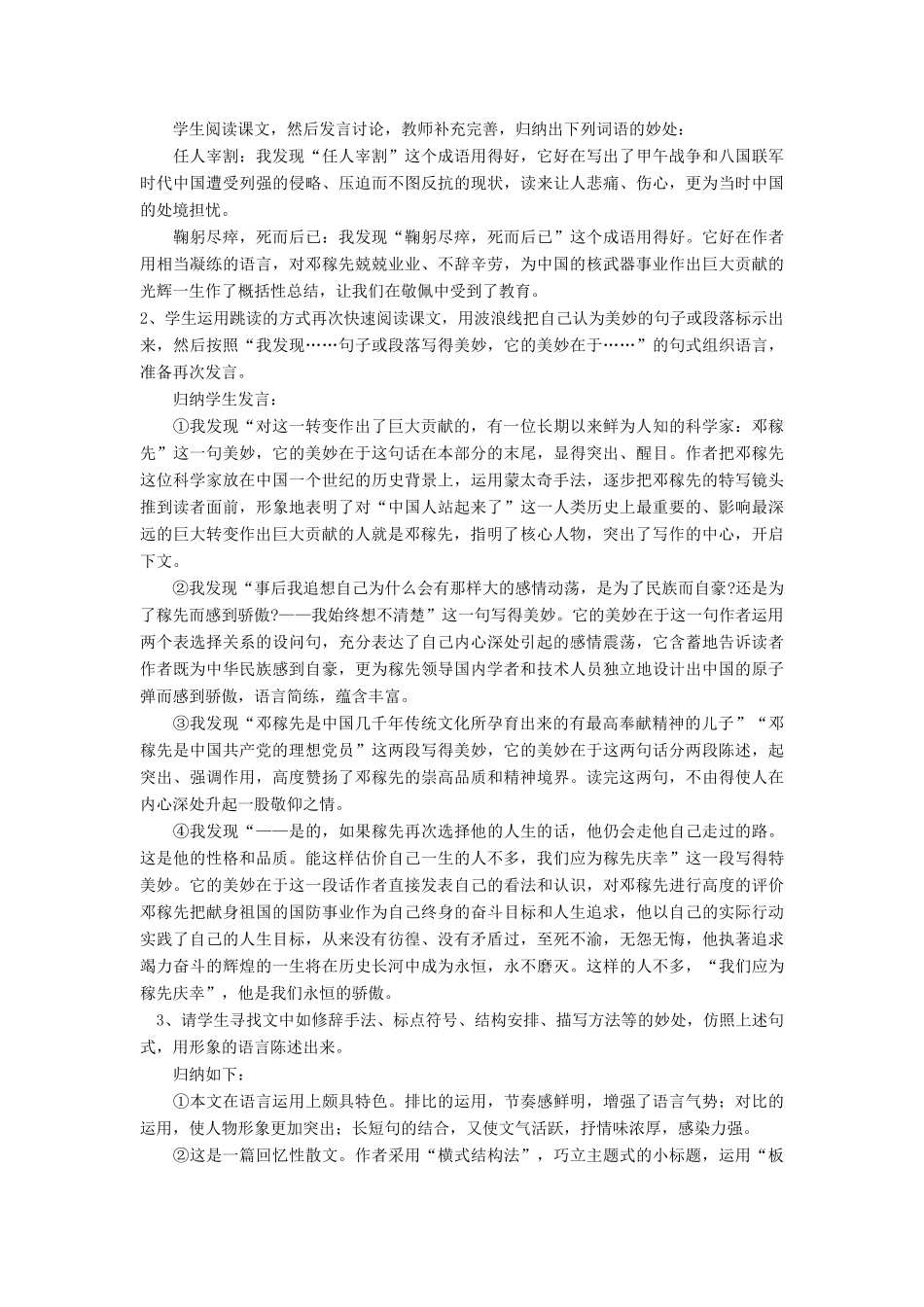 七年级语文下册《邓稼先》教案教人教版_第2页
