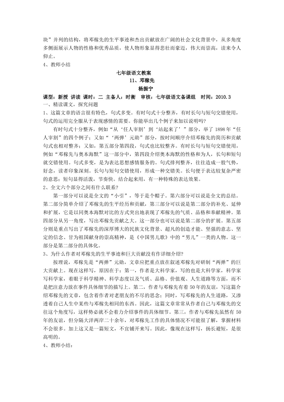 七年级语文下册《邓稼先》教案教人教版_第3页