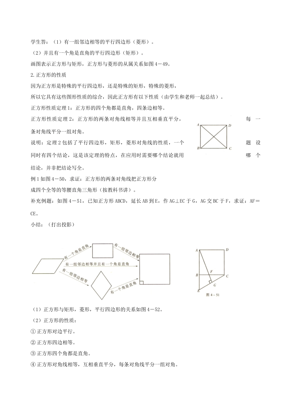 八年级数学上册 4.4矩形、正方形(第2课时)教案 北师大版_第2页