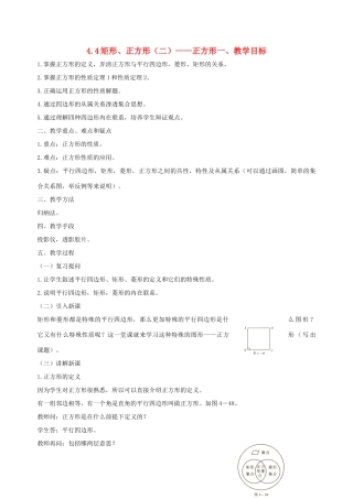 八年级数学上册 4.4矩形、正方形(第2课时)教案 北师大版
