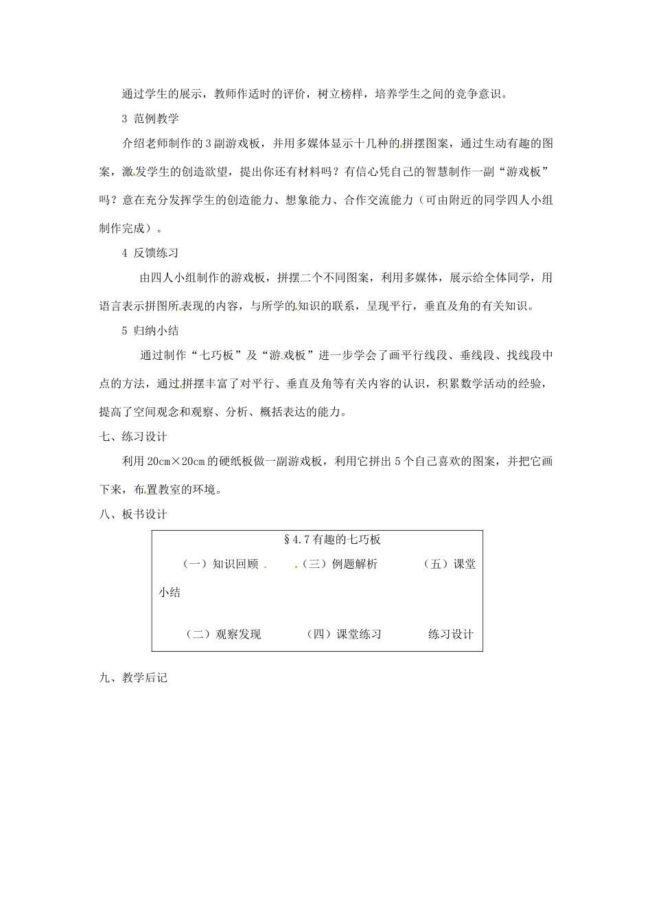 贵州省贵阳市花溪二中七年级数学上册《4.7 有趣的七巧板》教案 北师大版_第2页