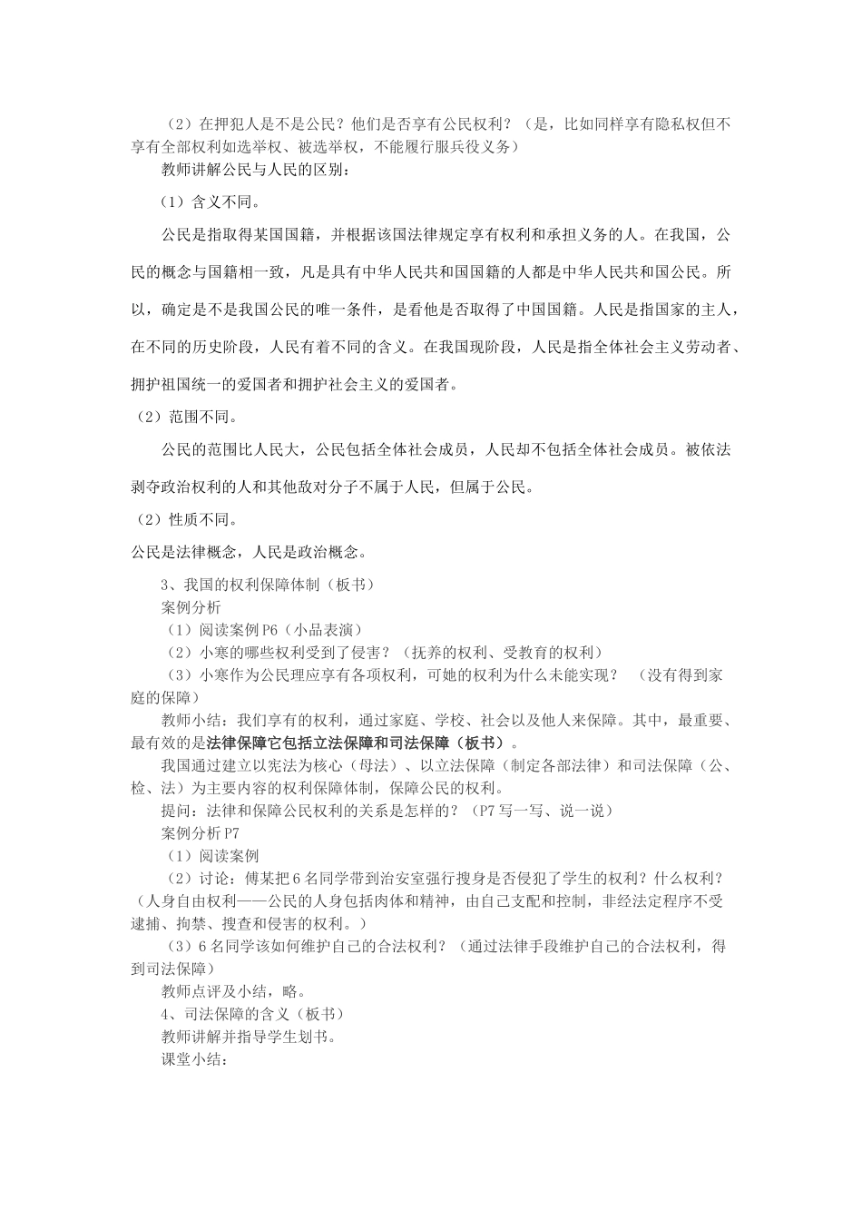 八年级政治1.1人民当家作主的国家教案3人教版_第2页
