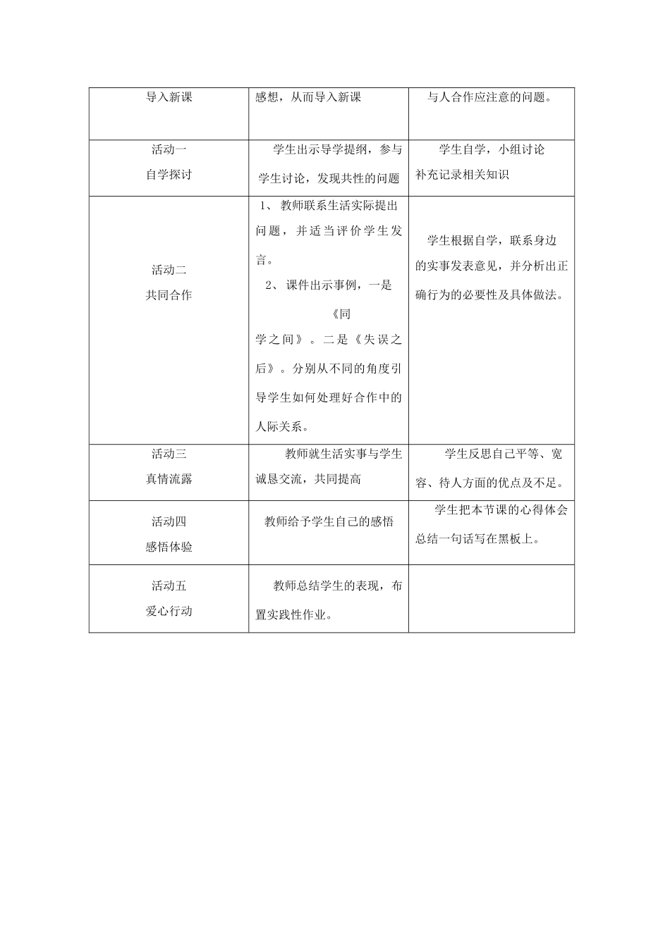 八年级政治上册 《心中有他人》教案 鲁教版_第2页