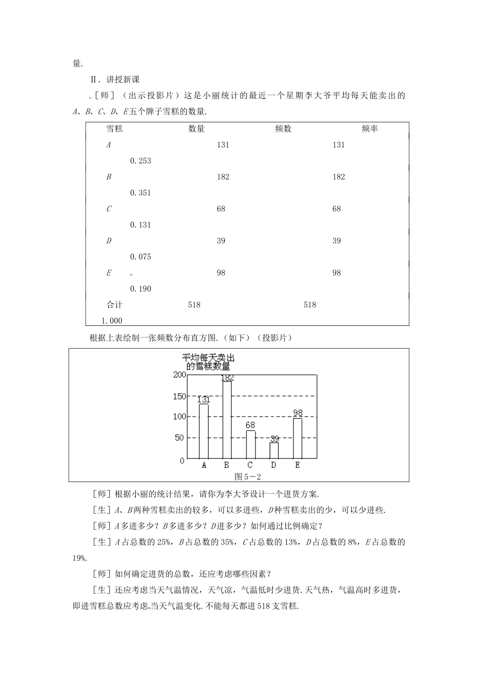甘肃省张掖市临泽县第二中学八年级数学下册 5.3.2 频数与频率（二）教案 北师大版_第2页